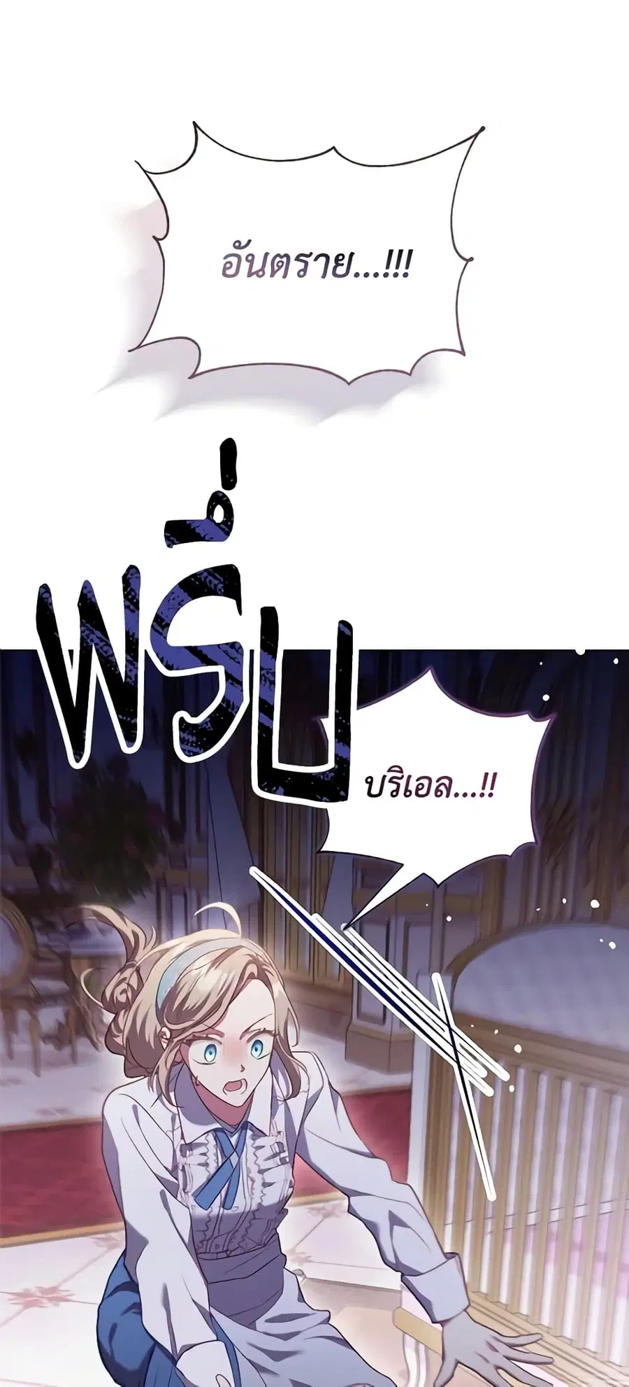Childcare Diary With The Villain ตอนที่ 2 หน้า 2
