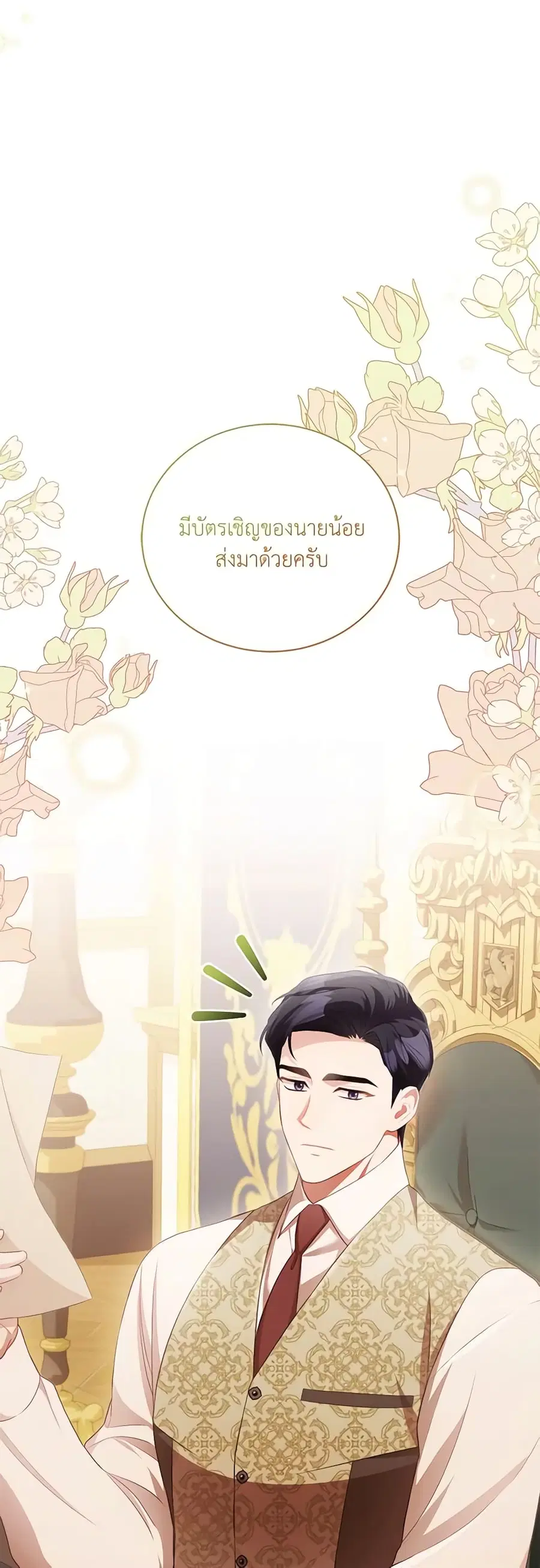 Childcare Diary With The Villain ตอนที่ 20 หน้า 2