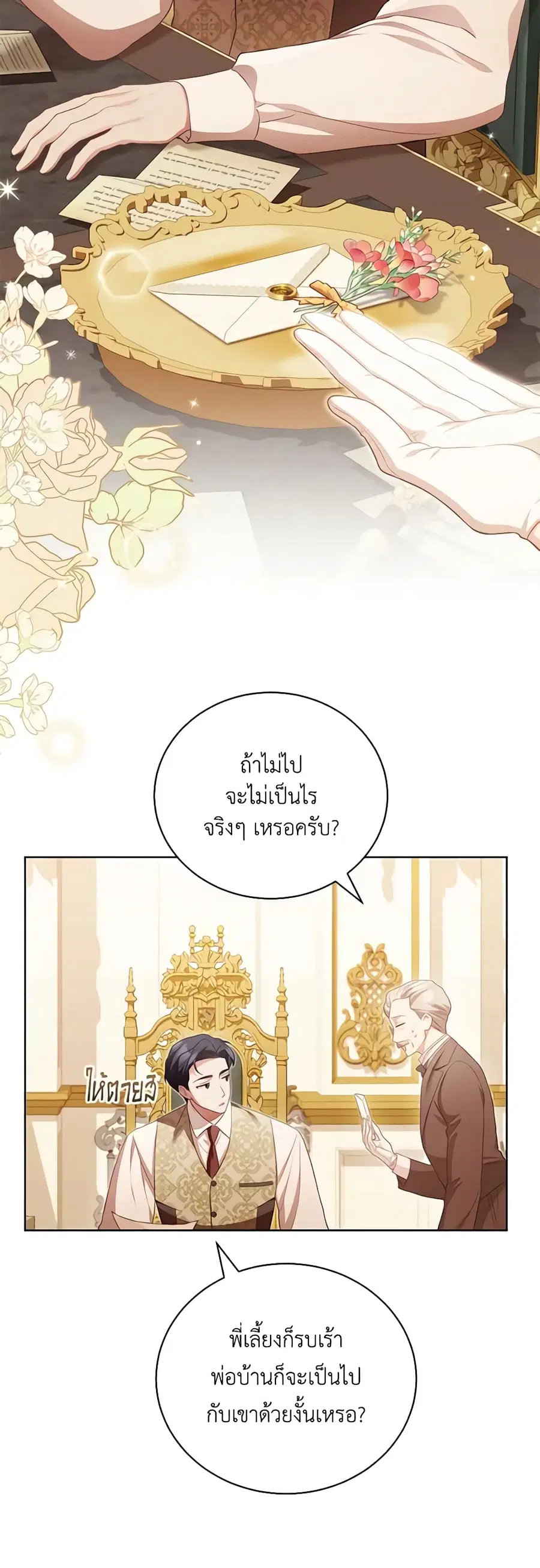 Childcare Diary With The Villain ตอนที่ 20 หน้า 3