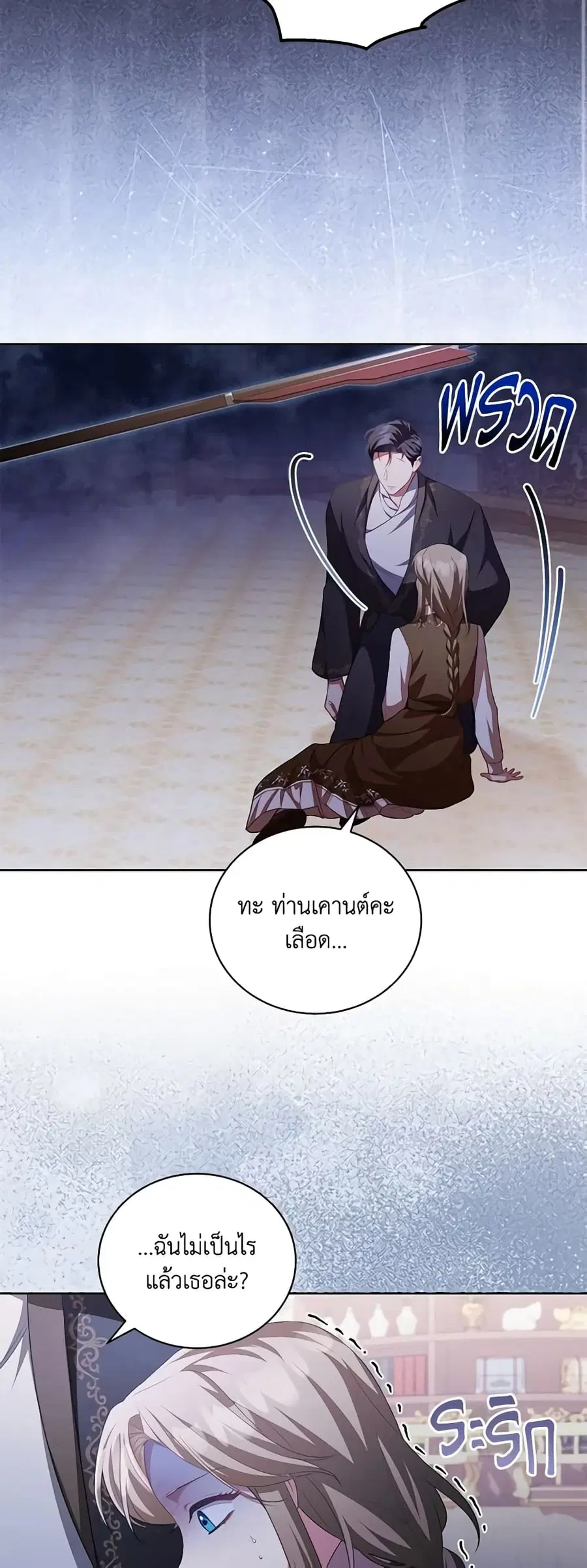 Childcare Diary With The Villain ตอนที่ 21 หน้า 2