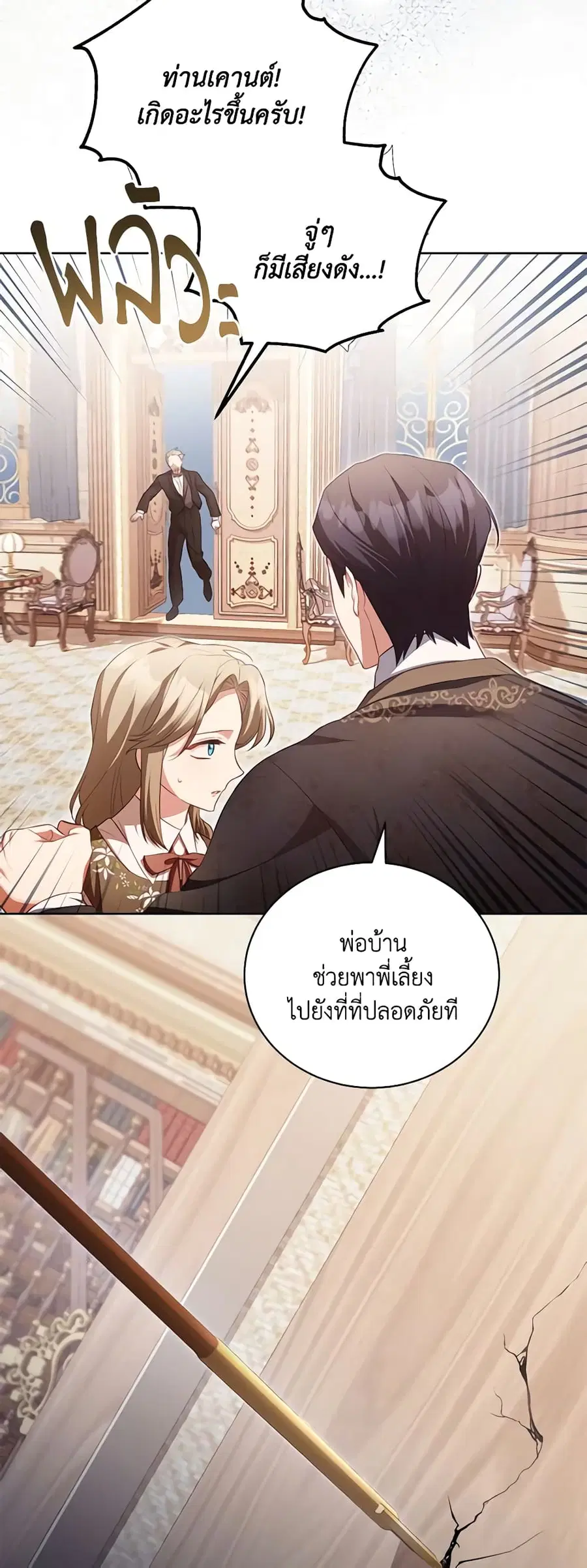 Childcare Diary With The Villain ตอนที่ 21 หน้า 3
