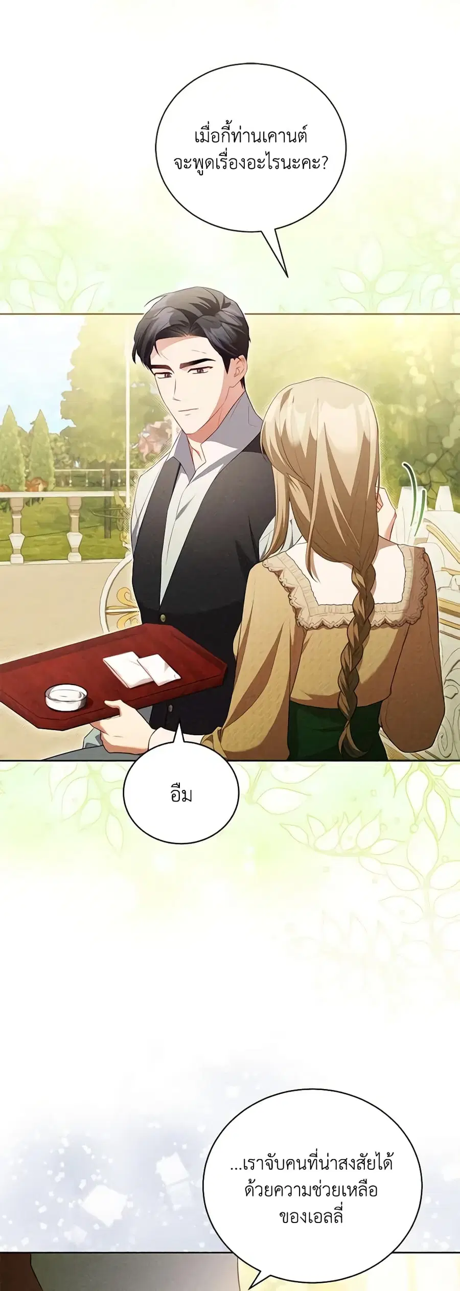 Childcare Diary With The Villain ตอนที่ 22 หน้า 1