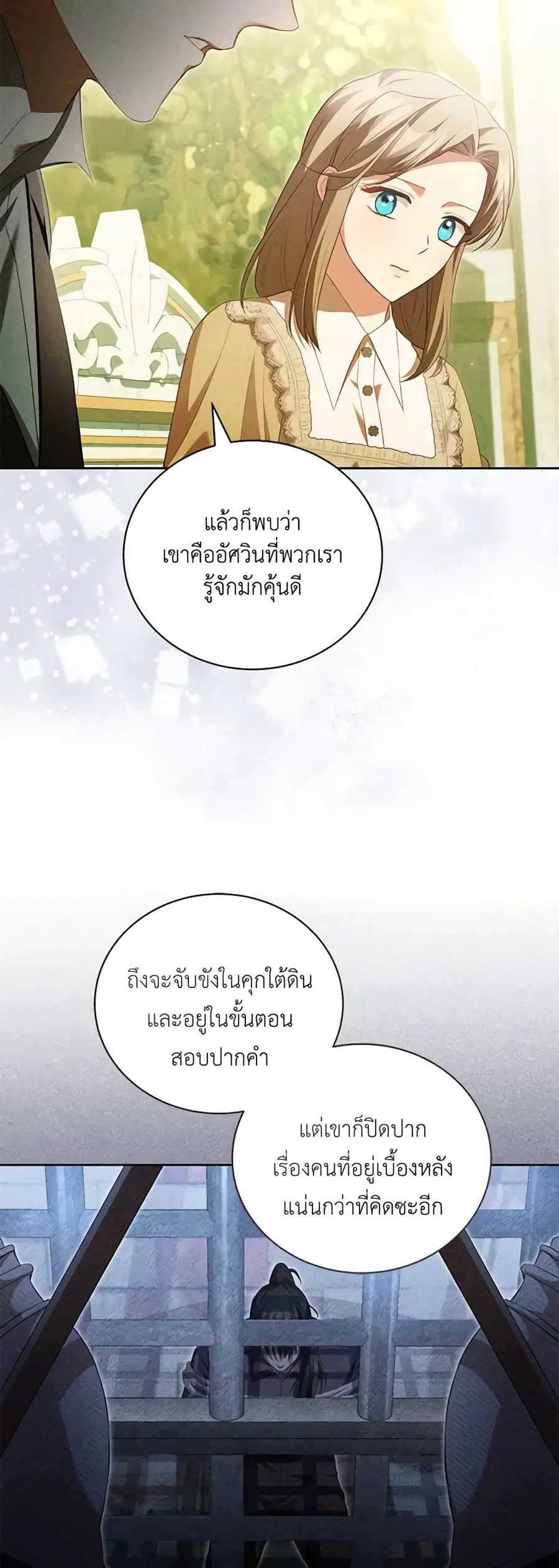 Childcare Diary With The Villain ตอนที่ 22 หน้า 2
