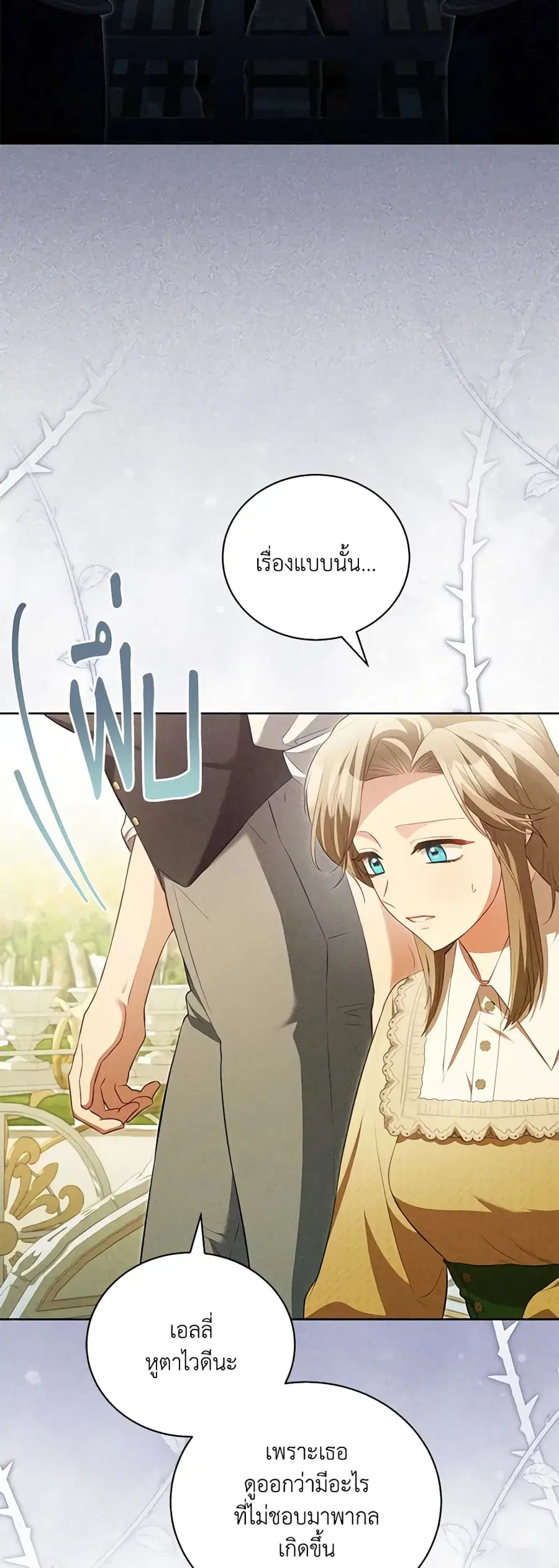 Childcare Diary With The Villain ตอนที่ 22 หน้า 3