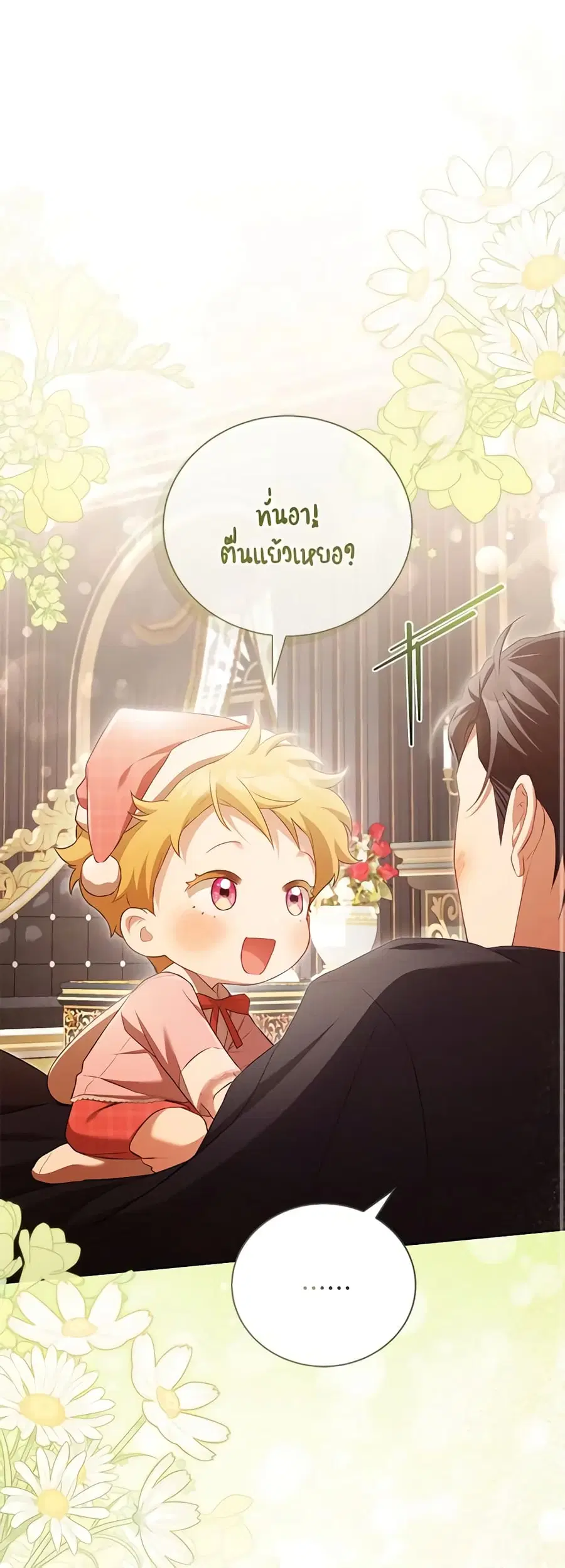 Childcare Diary With The Villain ตอนที่ 23 หน้า 2