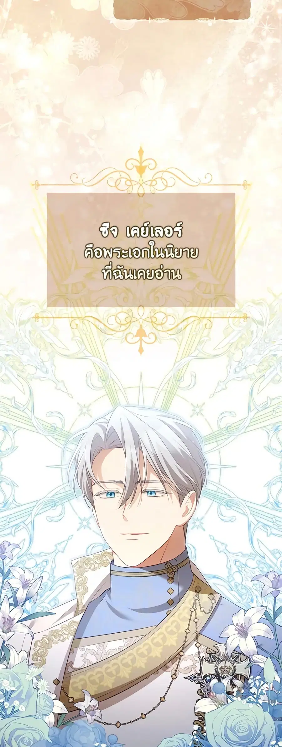 Childcare Diary With The Villain ตอนที่ 24 หน้า 3