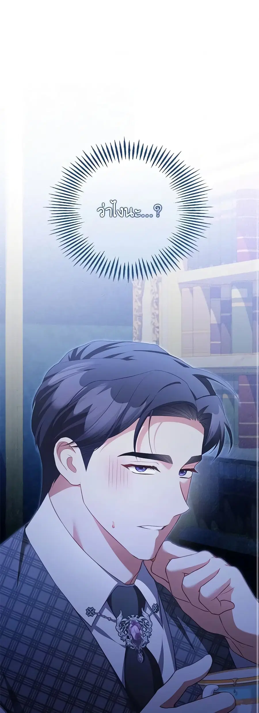 Childcare Diary With The Villain ตอนที่ 26 หน้า 2