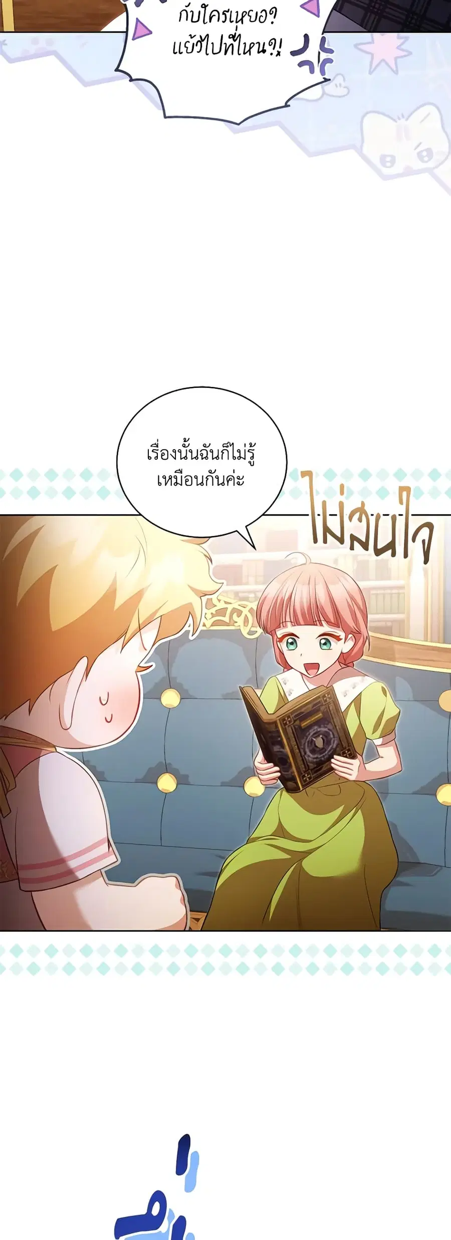 Childcare Diary With The Villain ตอนที่ 26 หน้า 3