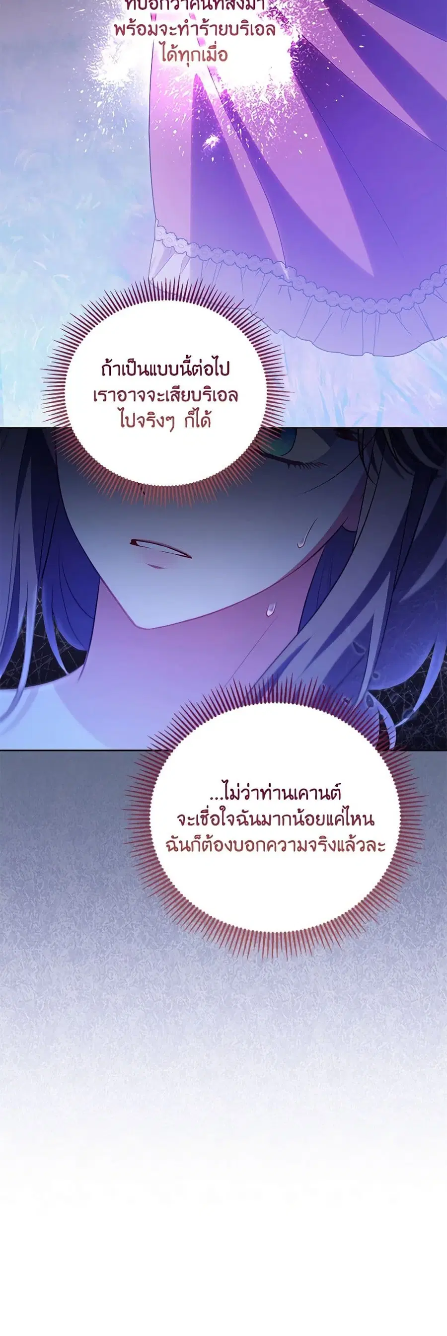 Childcare Diary With The Villain ตอนที่ 27 หน้า 3