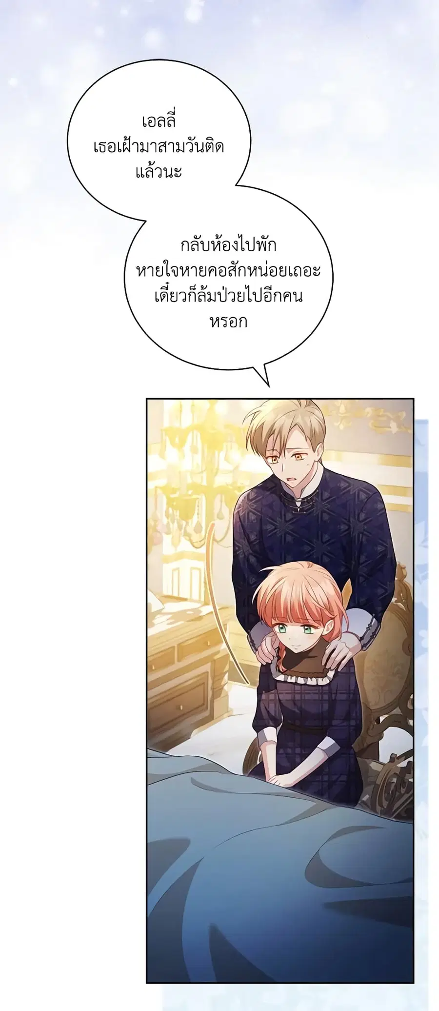 Childcare Diary With The Villain ตอนที่ 28 หน้า 3