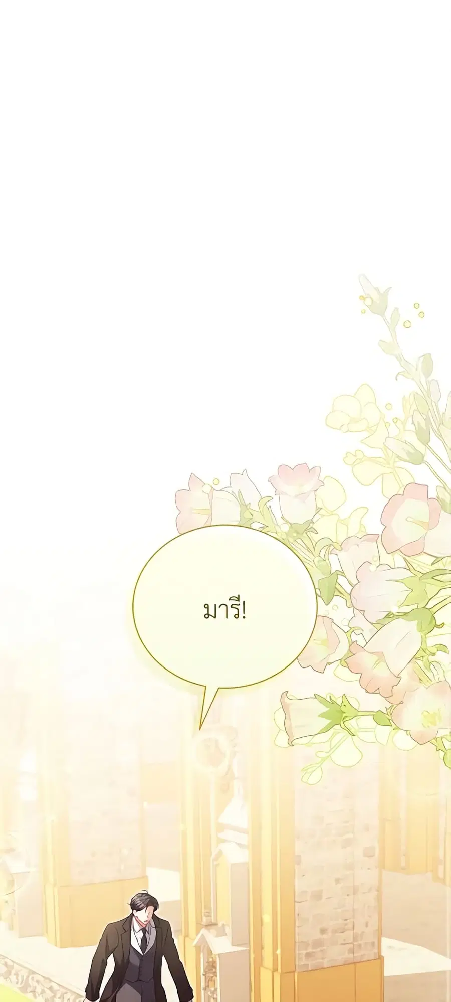 Childcare Diary With The Villain ตอนที่ 29 หน้า 2