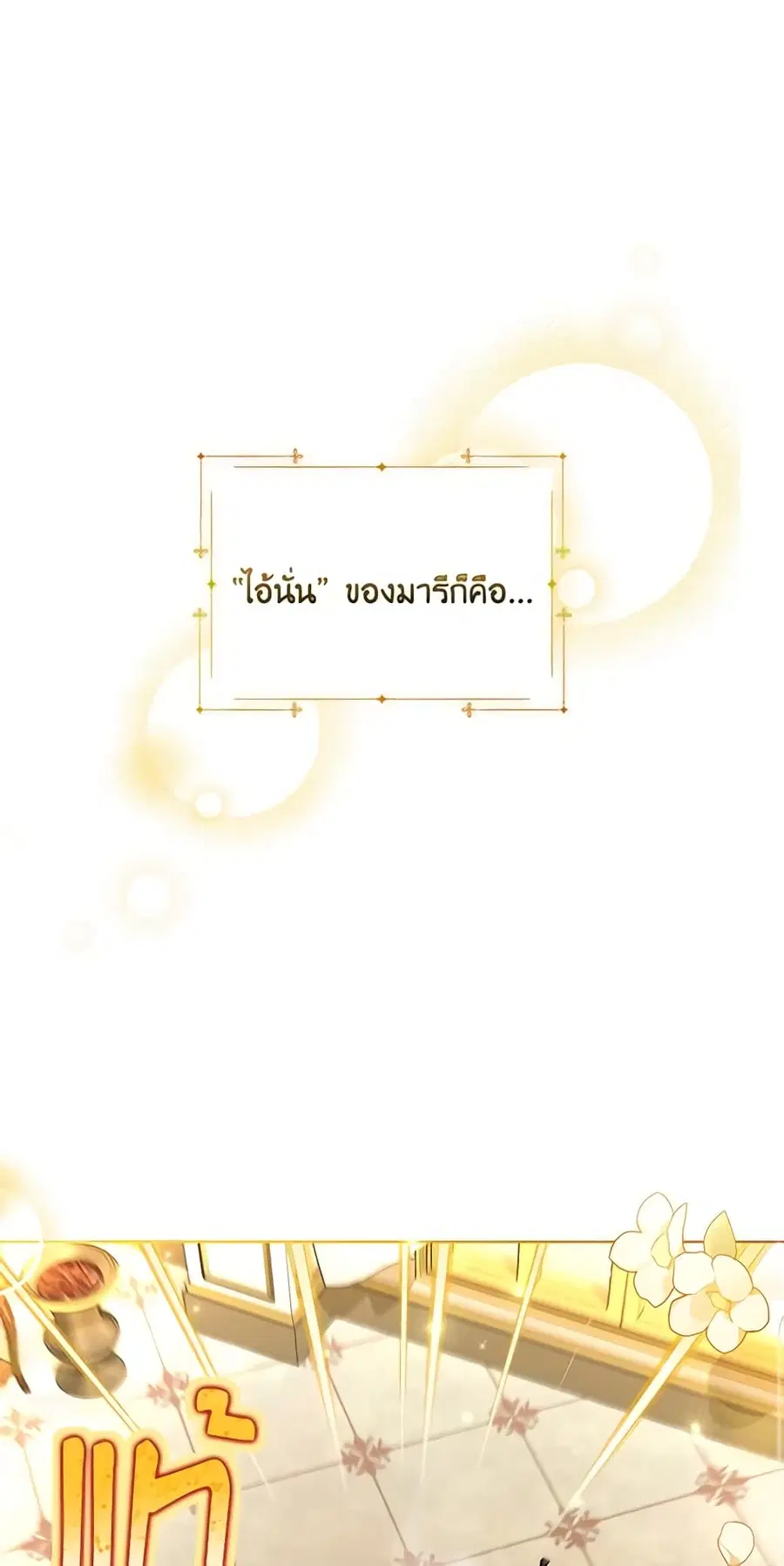 Childcare Diary With The Villain ตอนที่ 3 หน้า 1