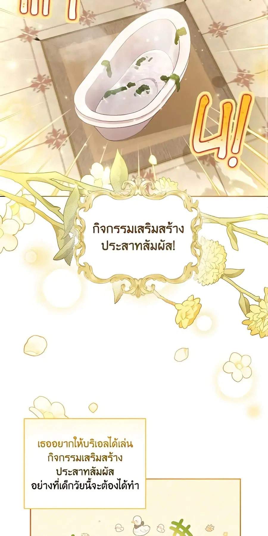 Childcare Diary With The Villain ตอนที่ 3 หน้า 2