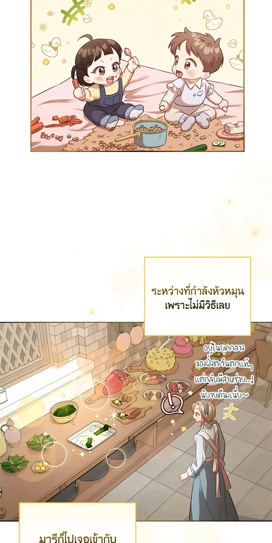 Childcare Diary With The Villain ตอนที่ 3 หน้า 3