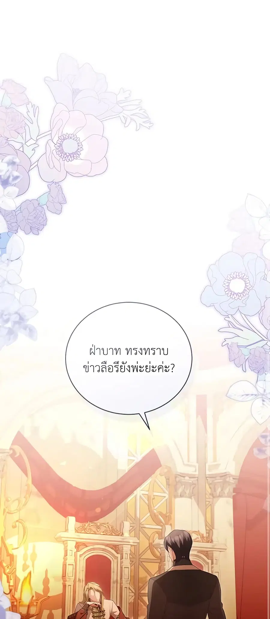 Childcare Diary With The Villain ตอนที่ 30 หน้า 2