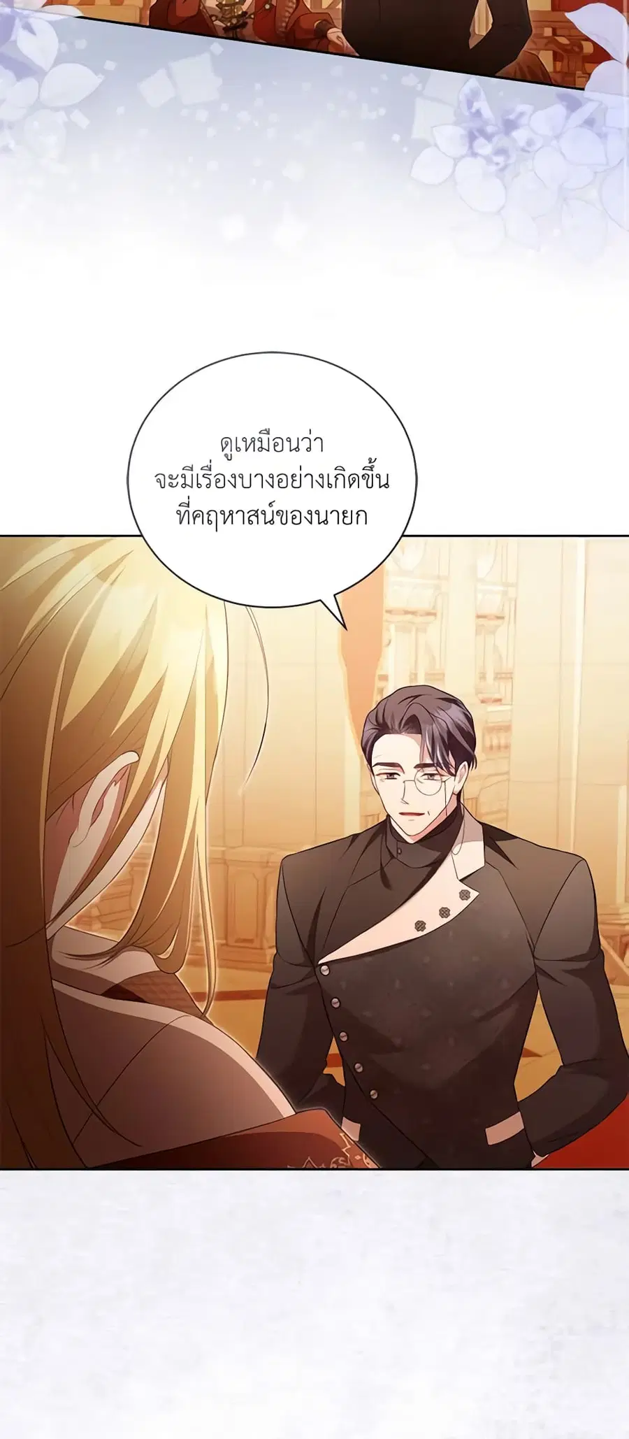 Childcare Diary With The Villain ตอนที่ 30 หน้า 3