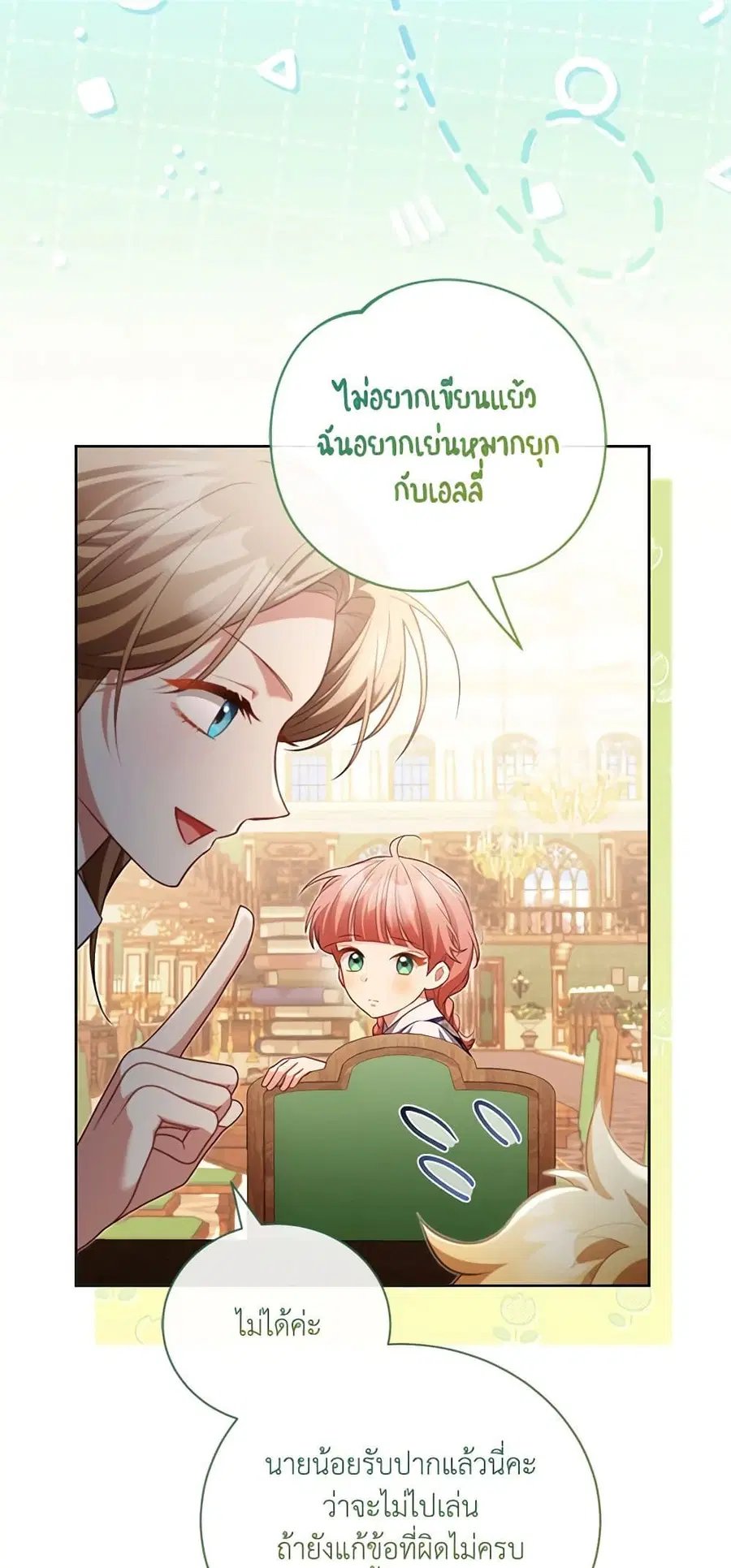 Childcare Diary With The Villain ตอนที่ 31 หน้า 2