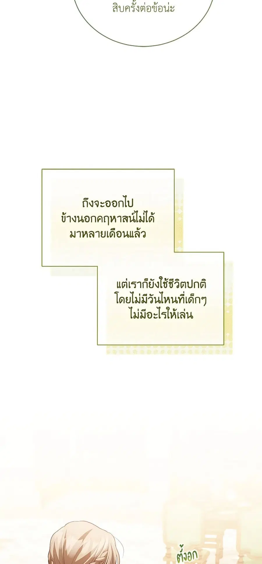Childcare Diary With The Villain ตอนที่ 31 หน้า 3