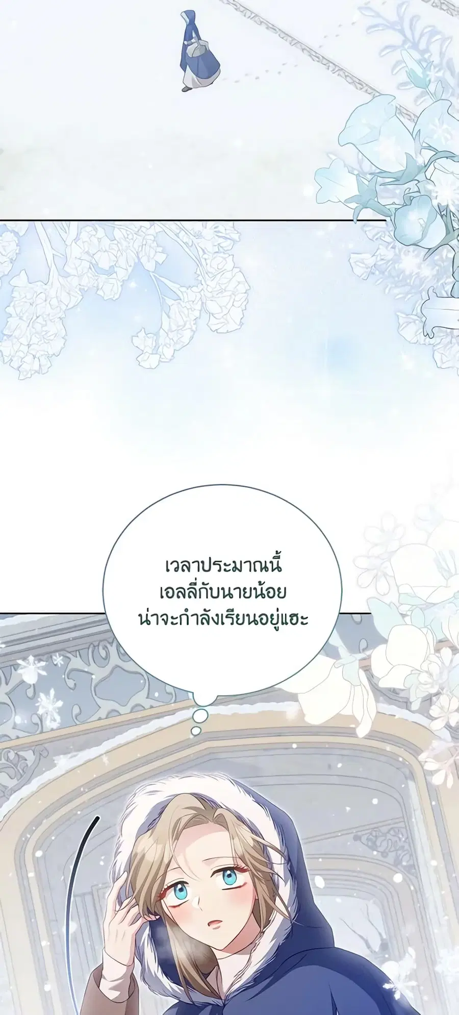 Childcare Diary With The Villain ตอนที่ 32 หน้า 2