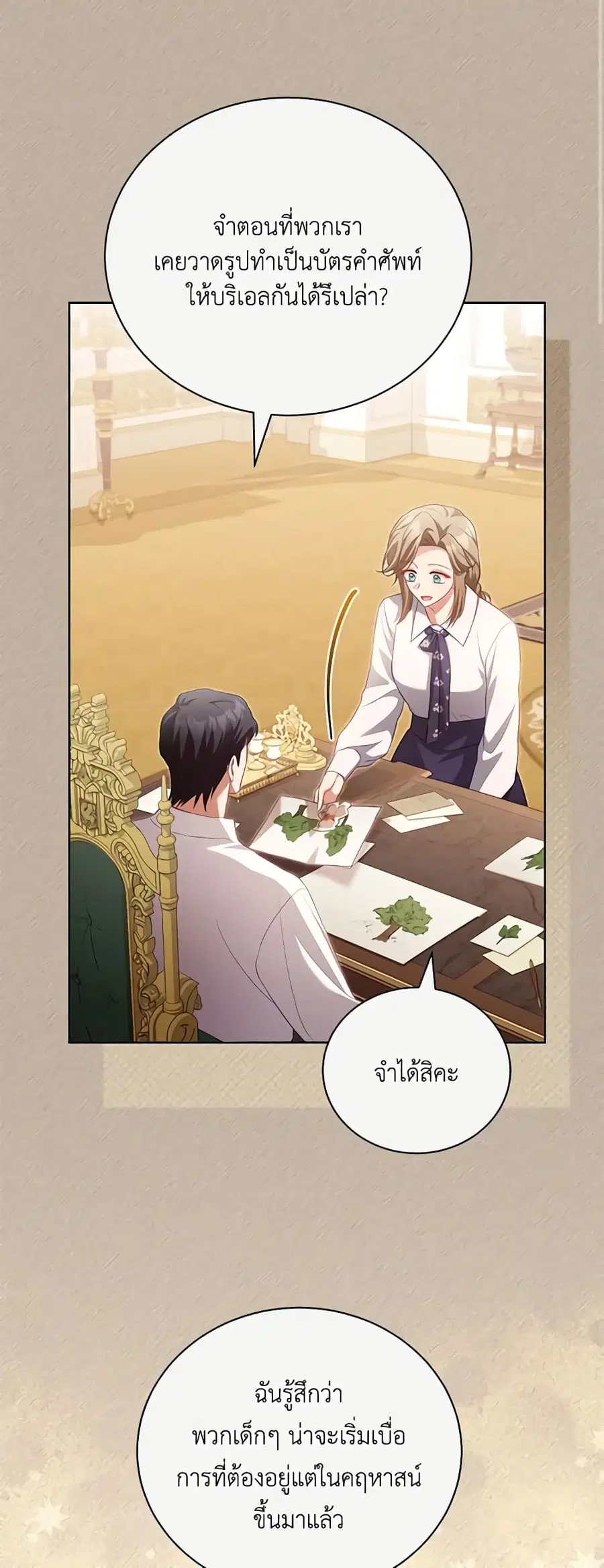 Childcare Diary With The Villain ตอนที่ 33 หน้า 3