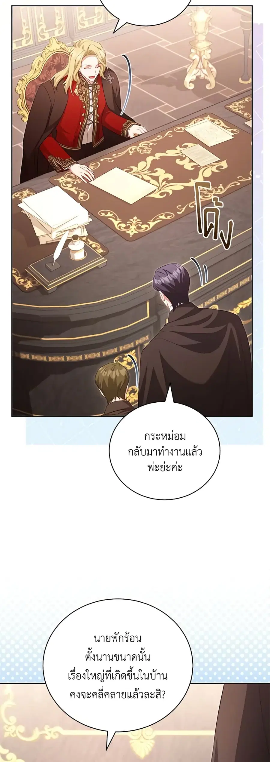 Childcare Diary With The Villain ตอนที่ 34 หน้า 3