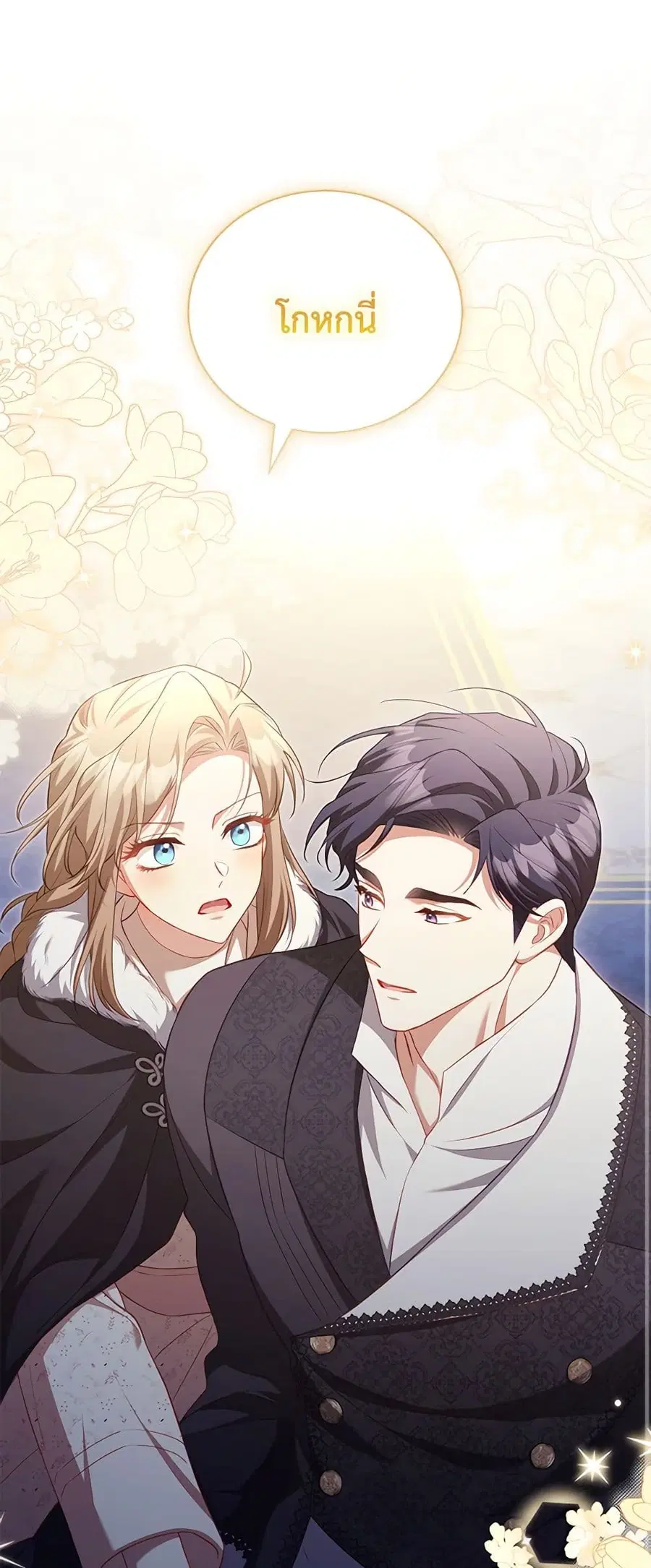 Childcare Diary With The Villain ตอนที่ 35 หน้า 2