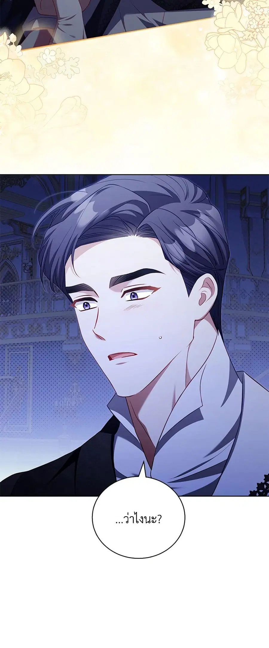 Childcare Diary With The Villain ตอนที่ 35 หน้า 3