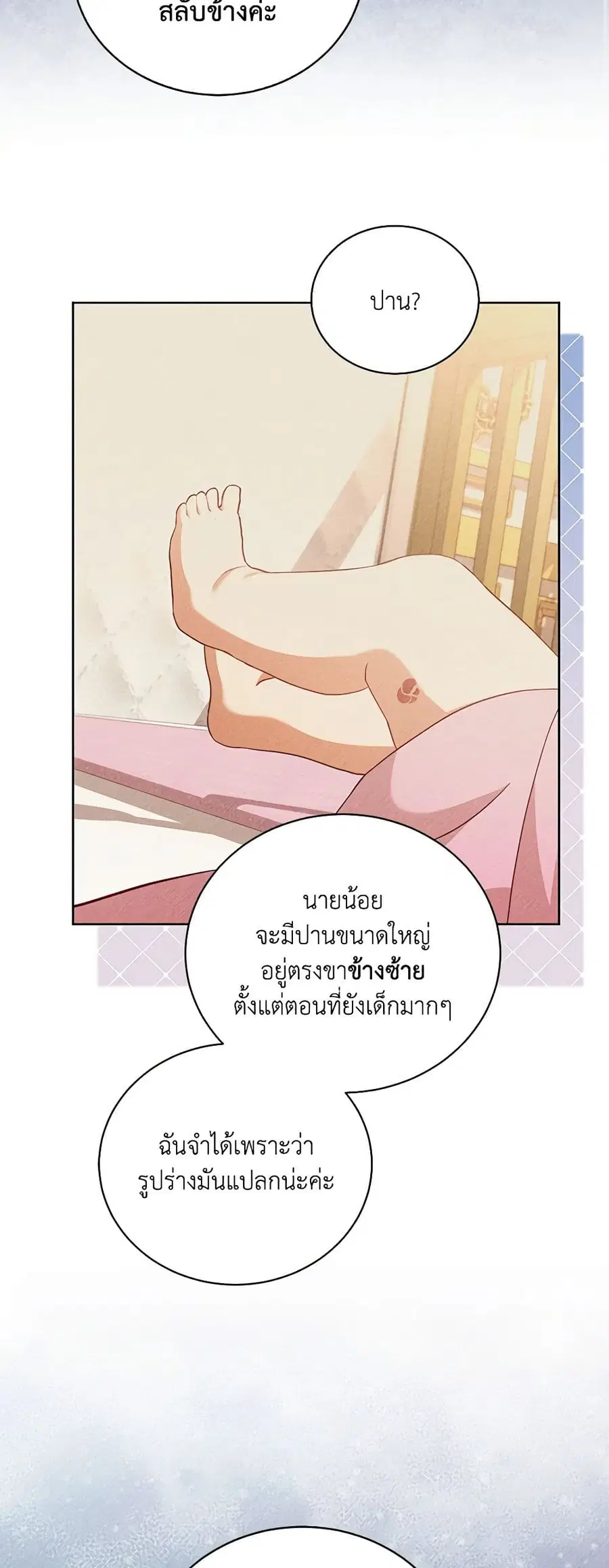 Childcare Diary With The Villain ตอนที่ 37 หน้า 3