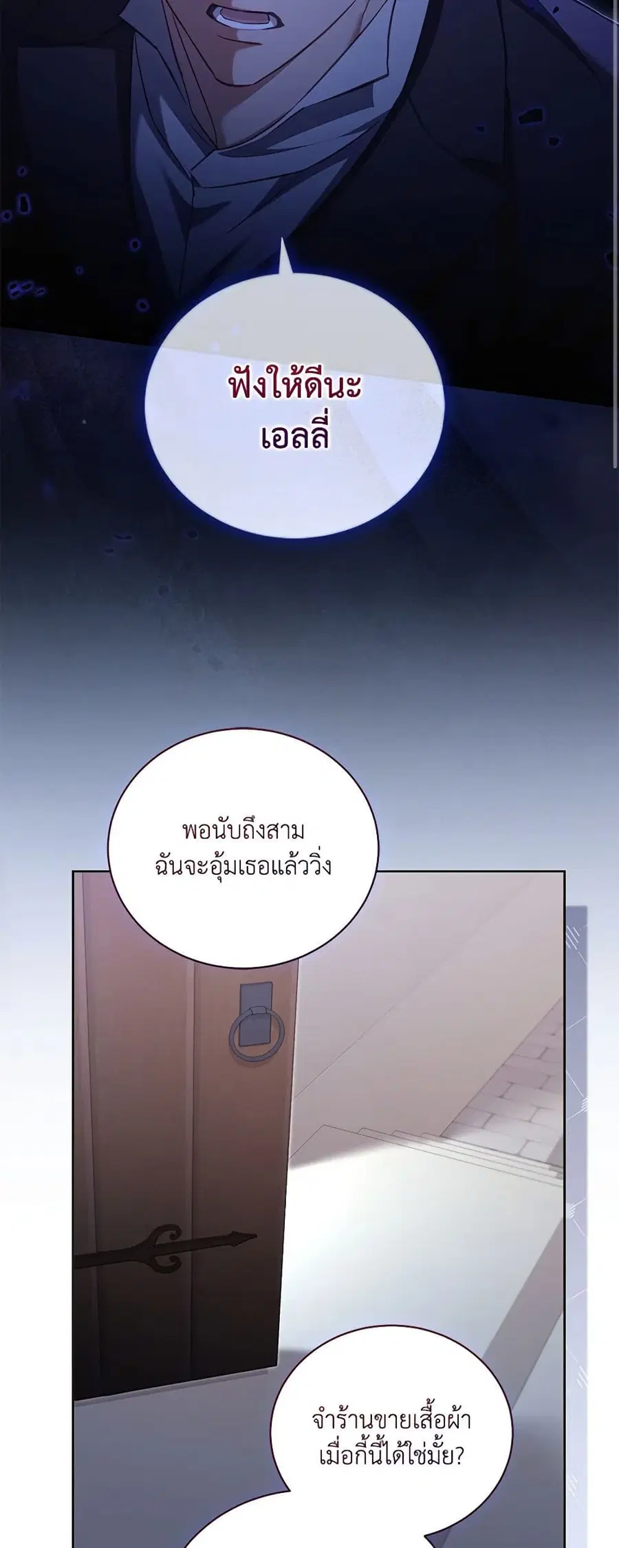 Childcare Diary With The Villain ตอนที่ 38 หน้า 2