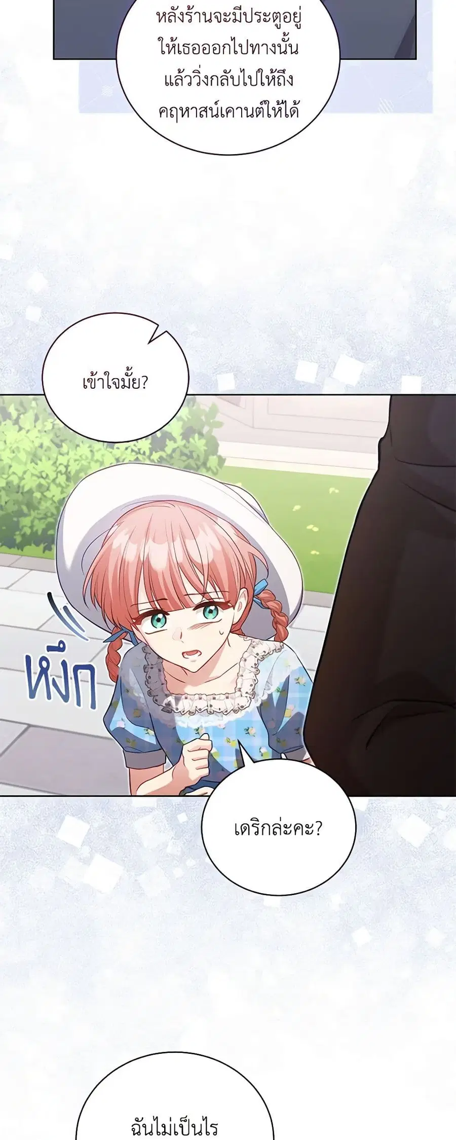 Childcare Diary With The Villain ตอนที่ 38 หน้า 3