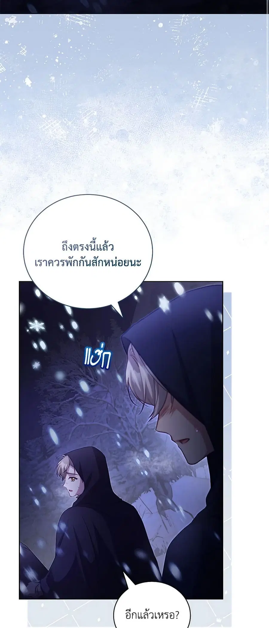 Childcare Diary With The Villain ตอนที่ 39 หน้า 2