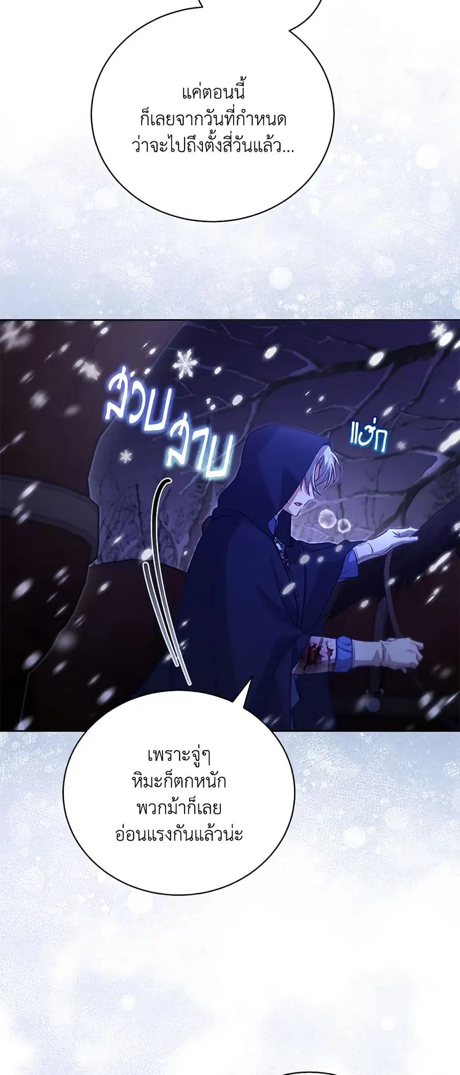 Childcare Diary With The Villain ตอนที่ 39 หน้า 3