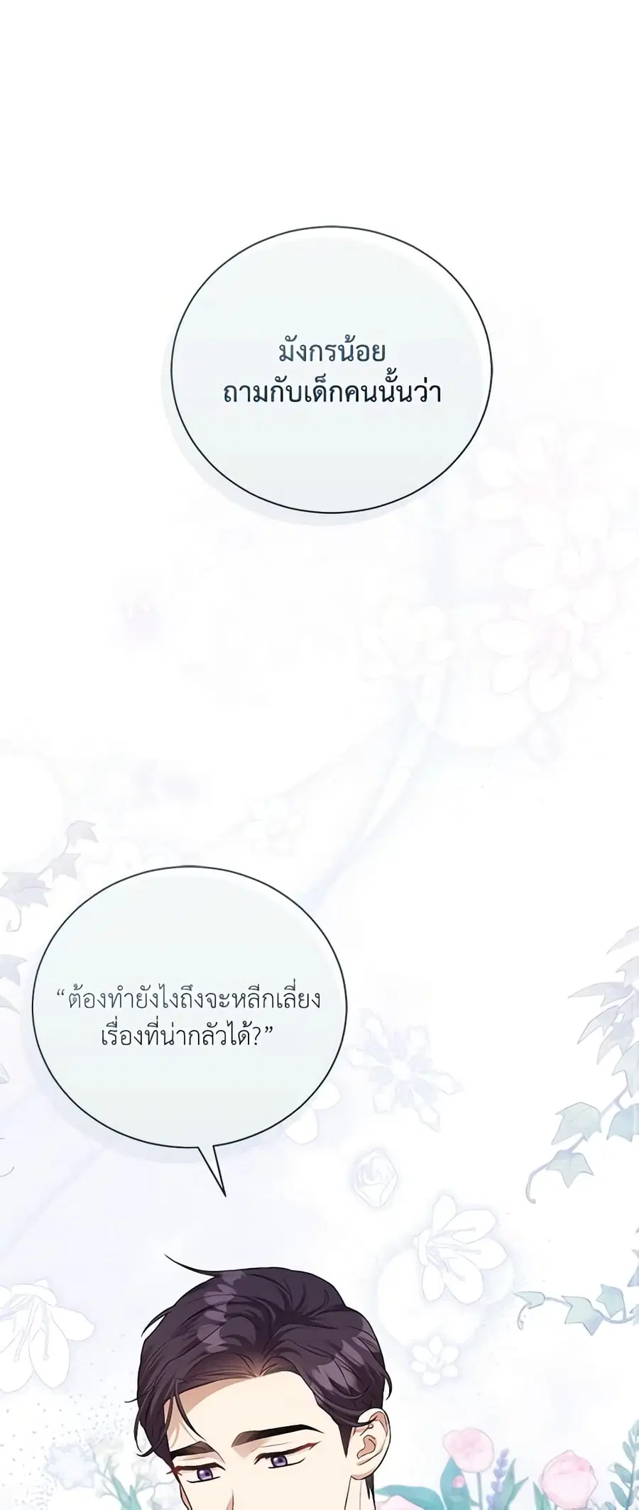 Childcare Diary With The Villain ตอนที่ 4 หน้า 2