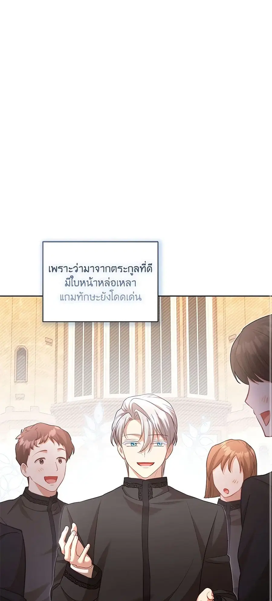 Childcare Diary With The Villain ตอนที่ 41 หน้า 1