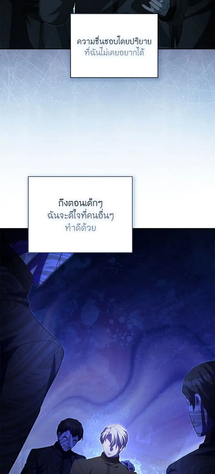 Childcare Diary With The Villain ตอนที่ 41 หน้า 2
