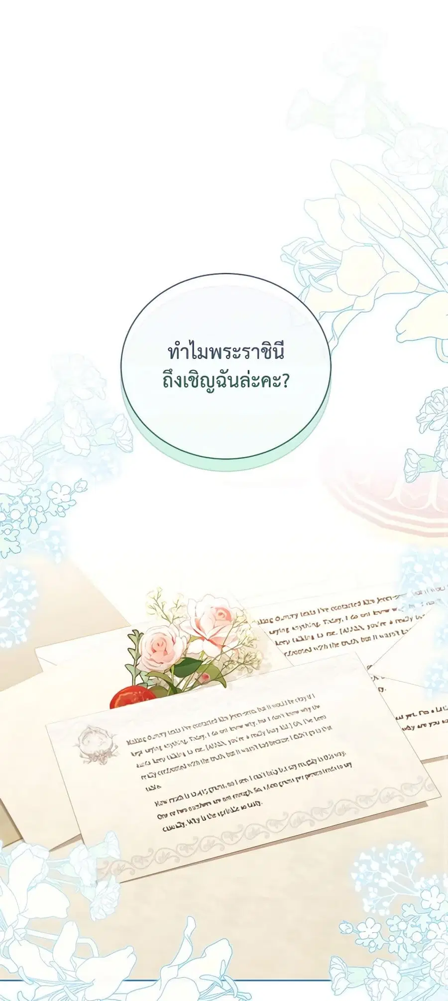 Childcare Diary With The Villain ตอนที่ 43 หน้า 2
