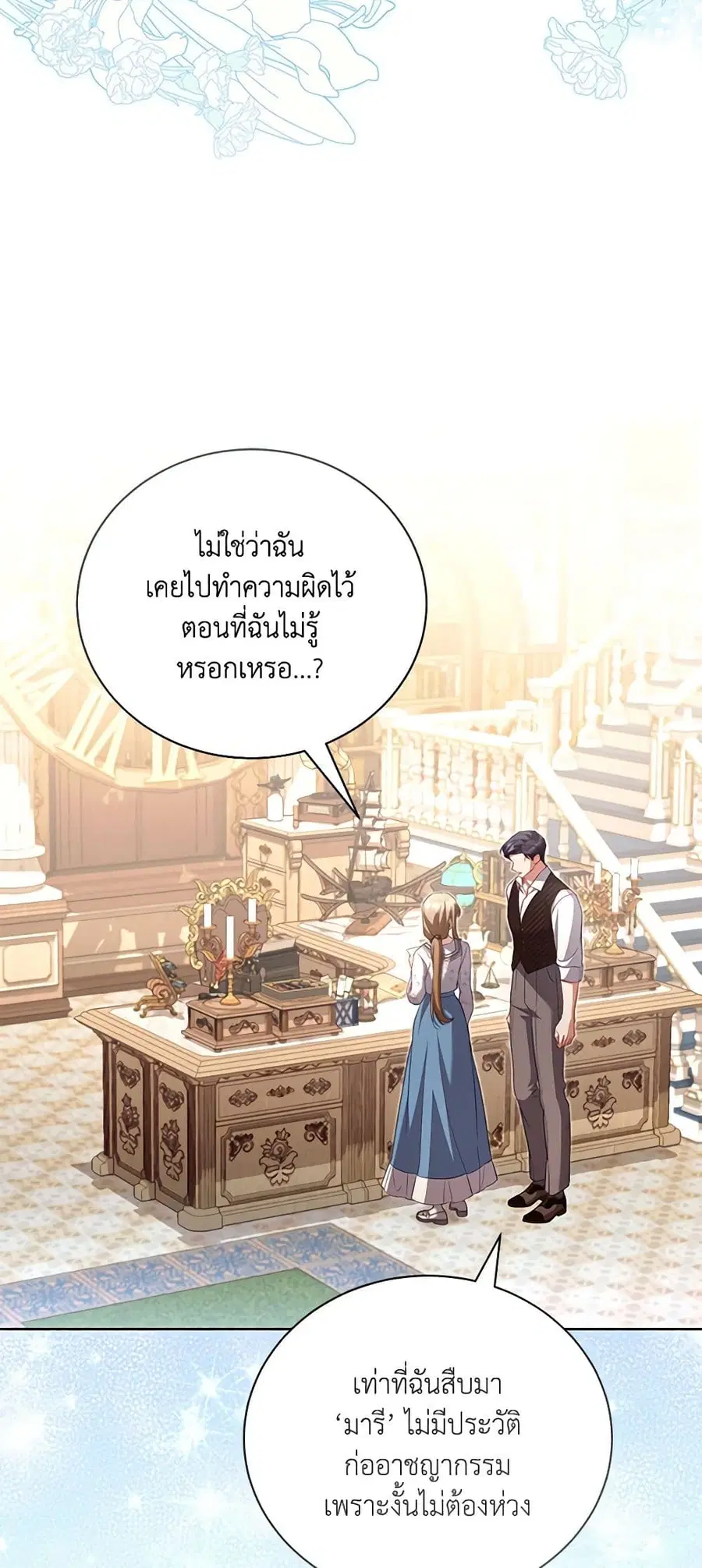 Childcare Diary With The Villain ตอนที่ 43 หน้า 3