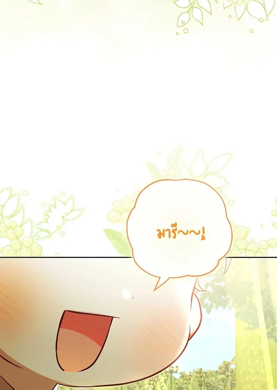 Childcare Diary With The Villain ตอนที่ 44 หน้า 2