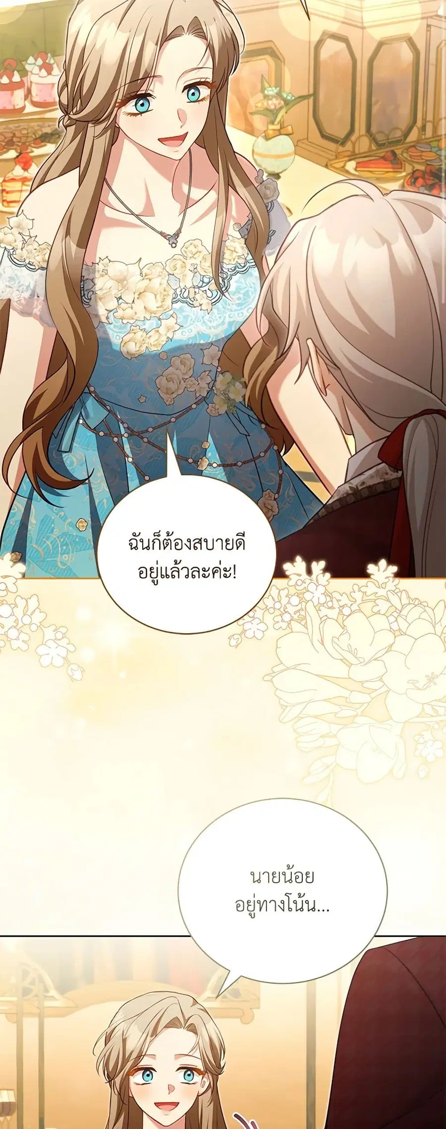 Childcare Diary With The Villain ตอนที่ 45 หน้า 2