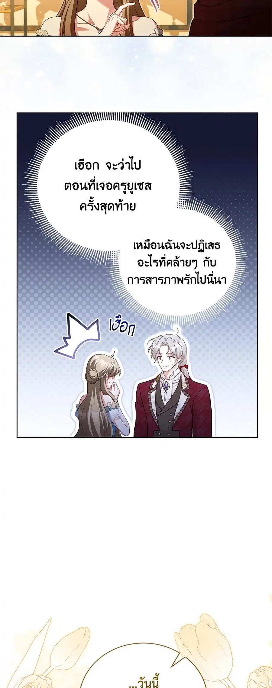 Childcare Diary With The Villain ตอนที่ 45 หน้า 3