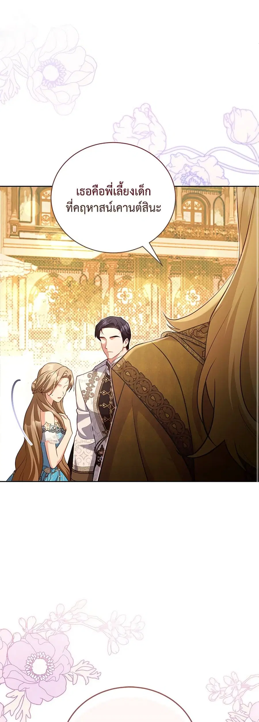 Childcare Diary With The Villain ตอนที่ 46 หน้า 2