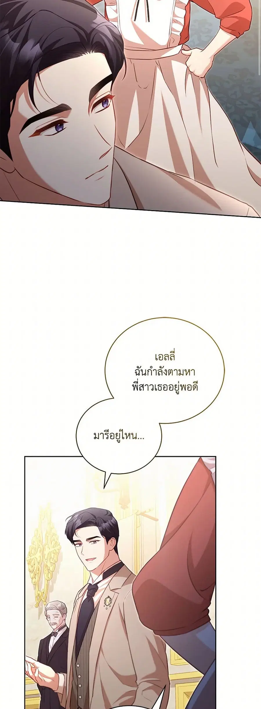 Childcare Diary With The Villain ตอนที่ 49 หน้า 3