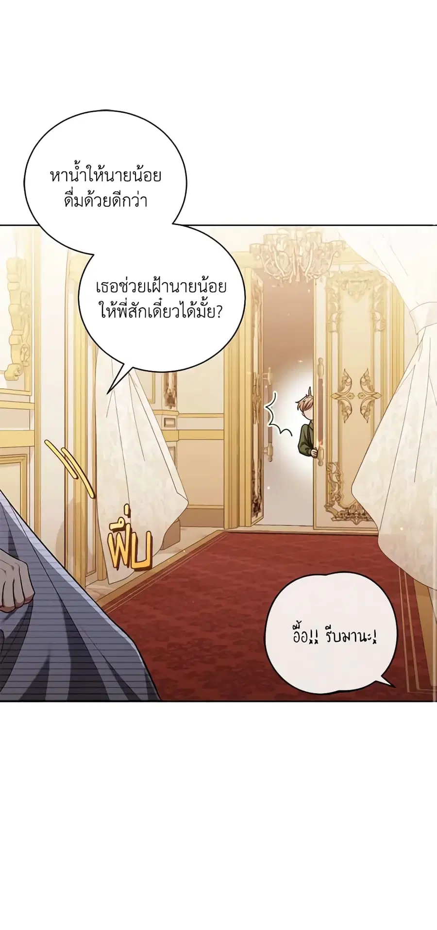 Childcare Diary With The Villain ตอนที่ 5 หน้า 1