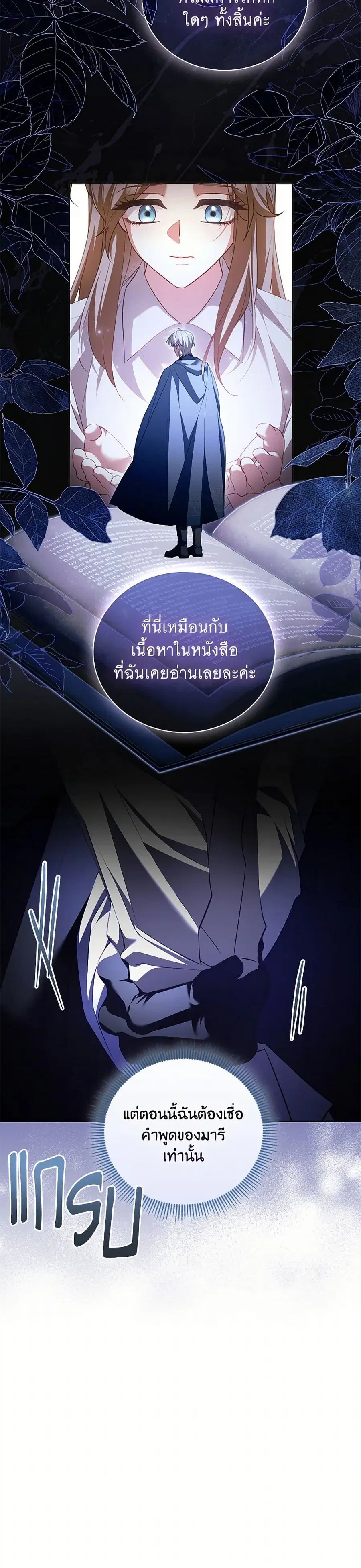 Childcare Diary With The Villain ตอนที่ 52 หน้า 3