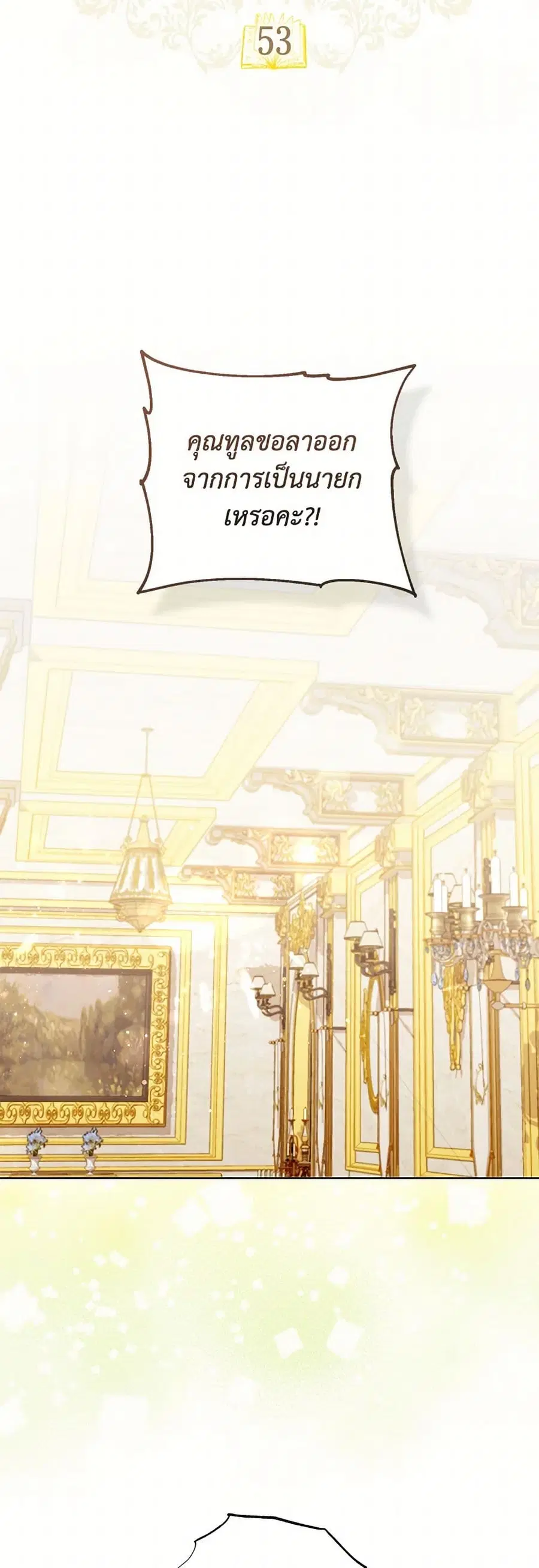 Childcare Diary With The Villain ตอนที่ 53 หน้า 3