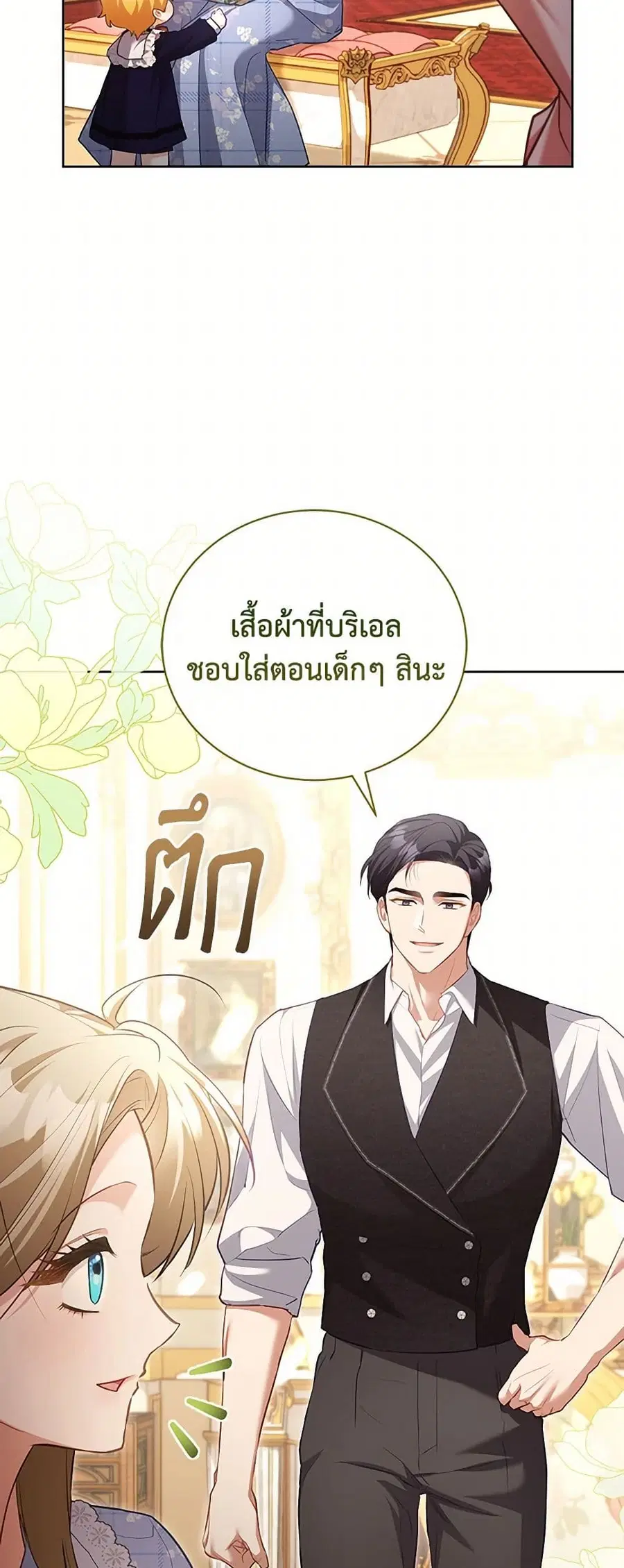 Childcare Diary With The Villain ตอนที่ 54 หน้า 3