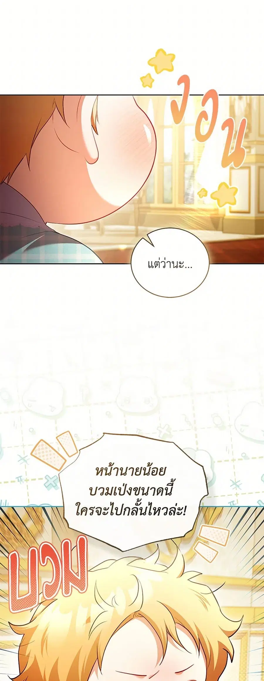 Childcare Diary With The Villain ตอนที่ 56 หน้า 2