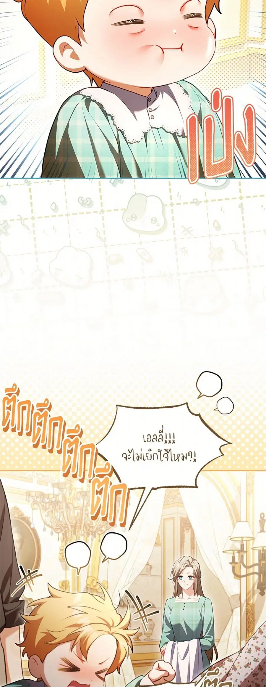 Childcare Diary With The Villain ตอนที่ 56 หน้า 3