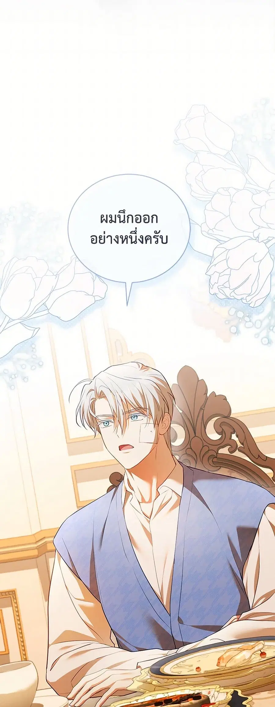 Childcare Diary With The Villain ตอนที่ 57 หน้า 3