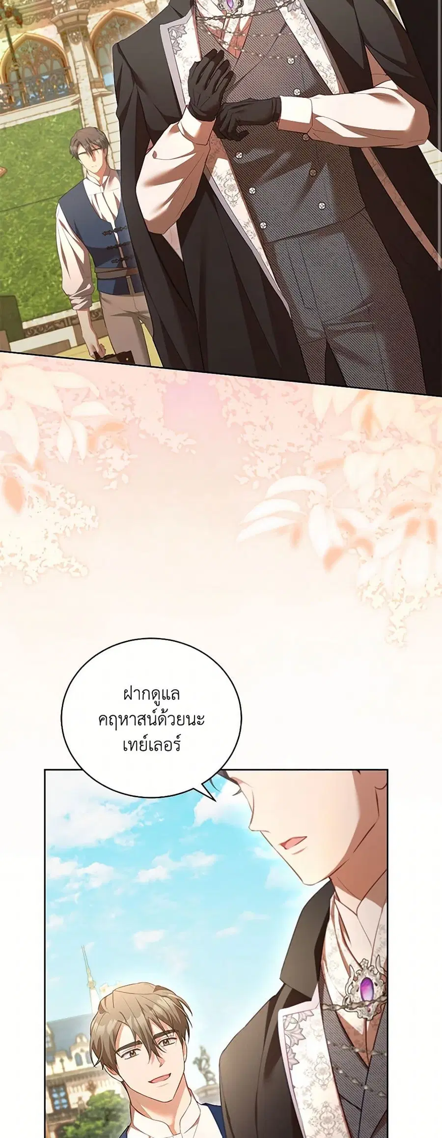 Childcare Diary With The Villain ตอนที่ 58 หน้า 3